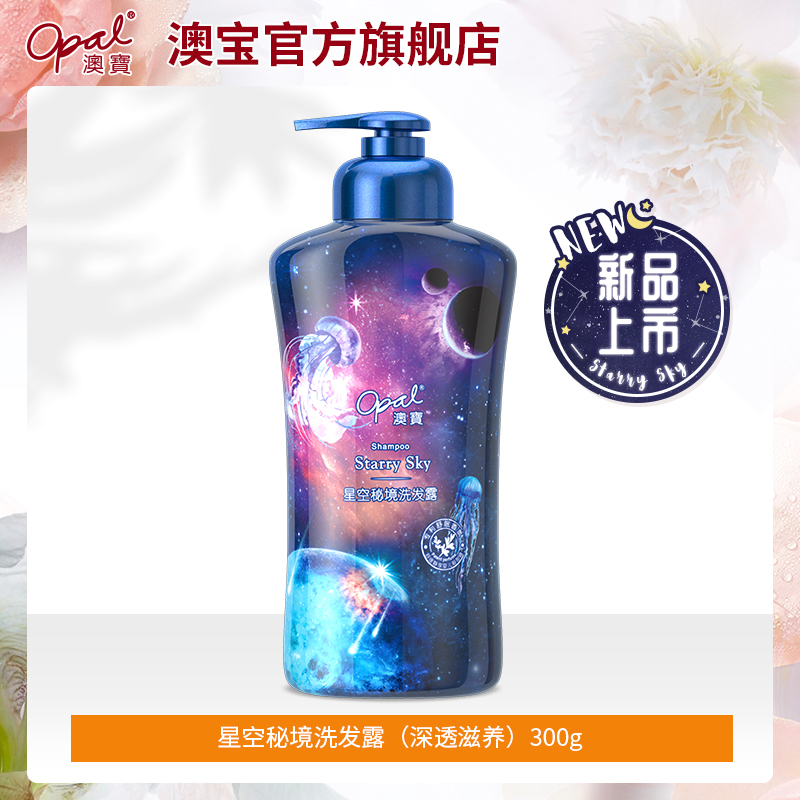 澳宝星空秘境氨基酸改善毛躁洗发露 澳宝化妆品洗发水