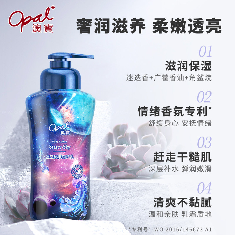  澳宝化妆品身体乳液