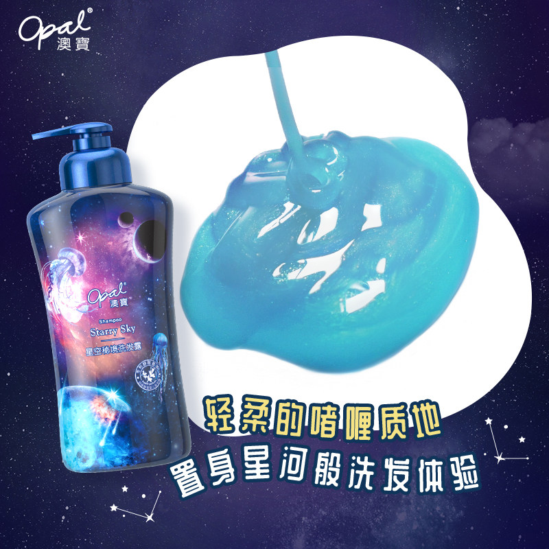 澳宝星空秘境氨基酸改善毛躁洗发露 澳宝化妆品洗发水