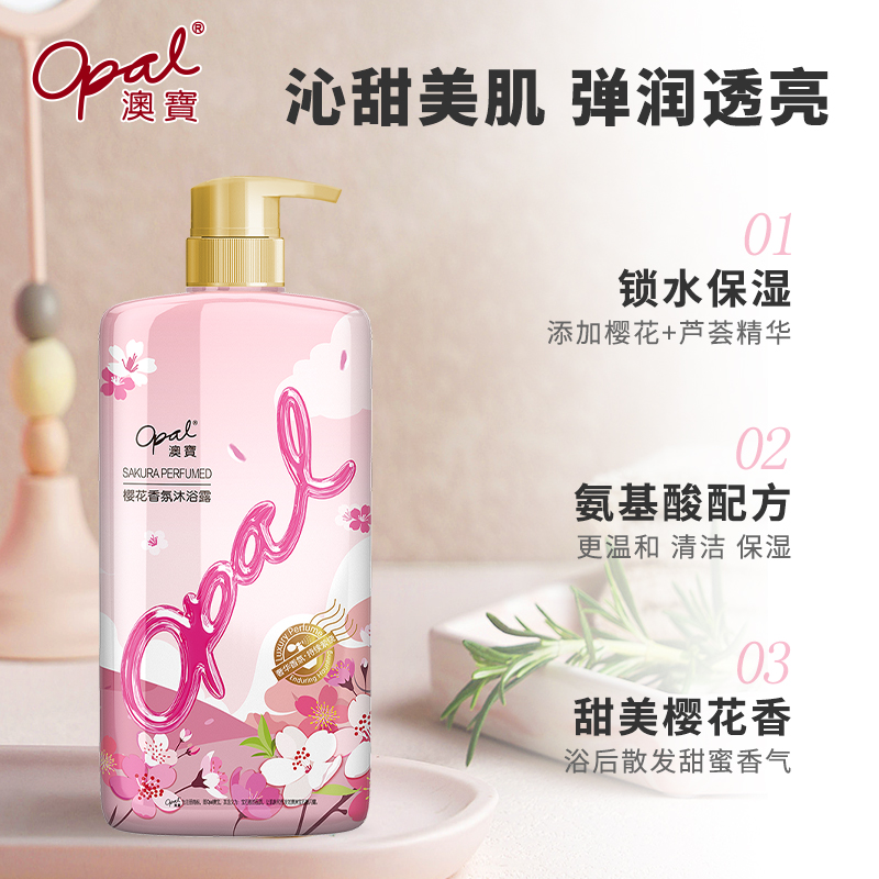 澳宝沐浴露马鞭草樱花桃花保湿补水沐浴乳800ml*3瓶 - 图1