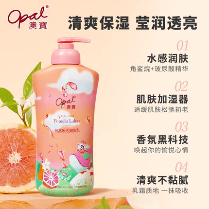 澳宝柚然乐活润肤乳角鲨烷西柚身体乳保湿滋润香体全身补水525g