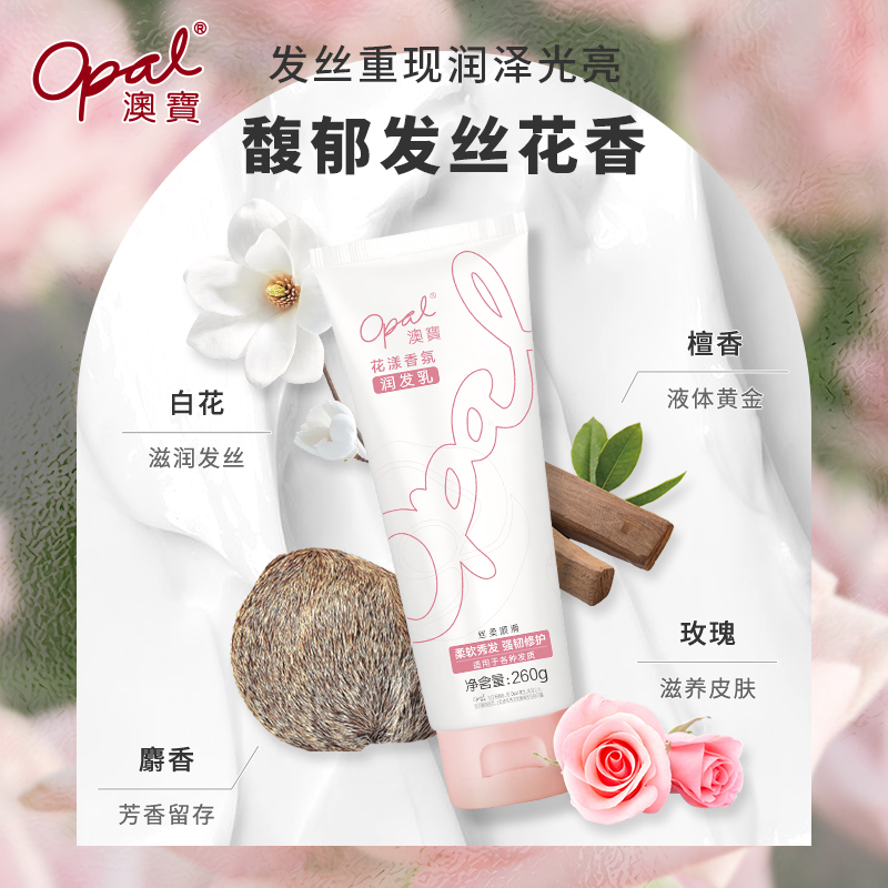 澳宝花漾香氛润发乳补水修护改善干枯毛燥护发素男女柔顺发膜260g - 图2