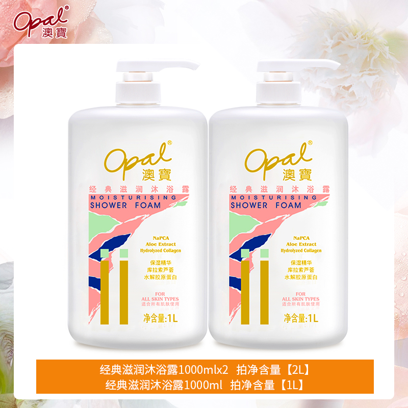 澳宝经典滋润沐浴露女男滋润补水保湿持久留香沐浴露家庭装1L - 图0