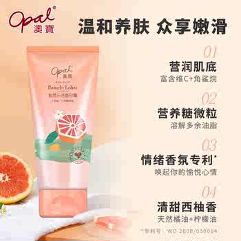 澳宝柚然乐活身体西柚磨砂膏240g券后20.9元包邮