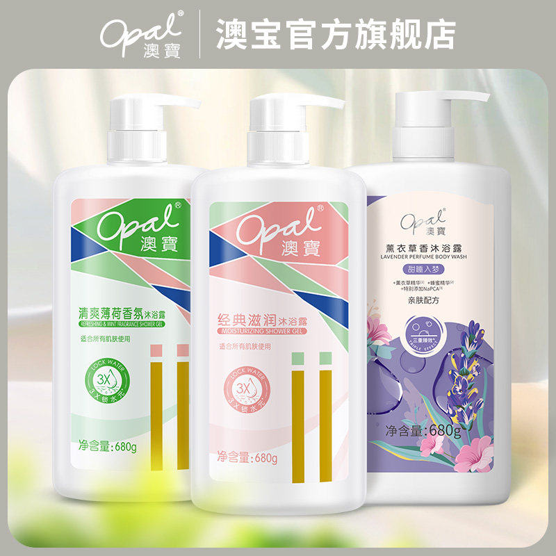 [好物价]澳宝沐浴露男女经典滋润薄荷补水薰衣草沐浴液家庭装3瓶
