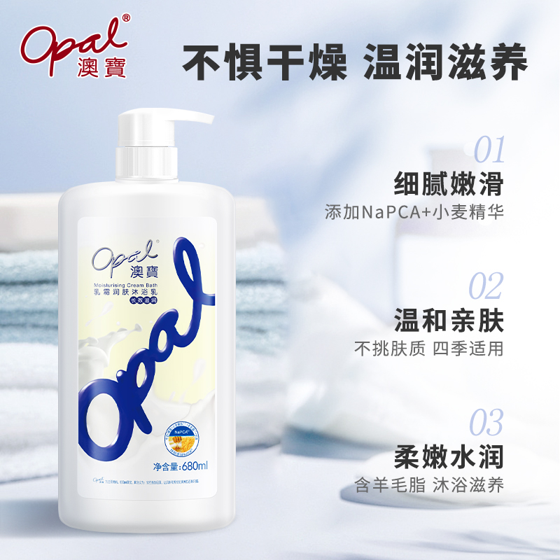 【QD】澳宝经典薄荷青柠清爽沐浴露正品补水保湿港版沐浴乳680ml