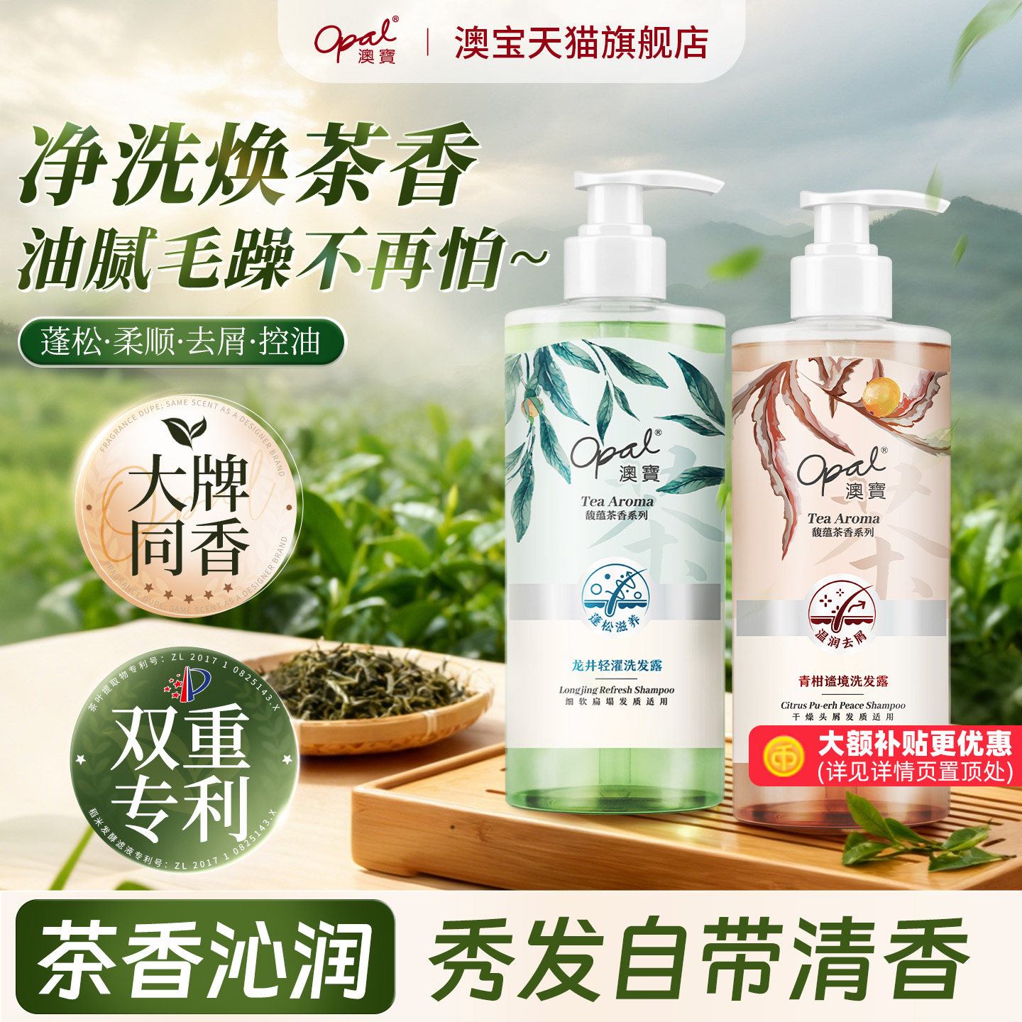[新品]澳宝馥蕴茶香洗发露500g控油蓬松去屑止痒滋润丰盈洗发水