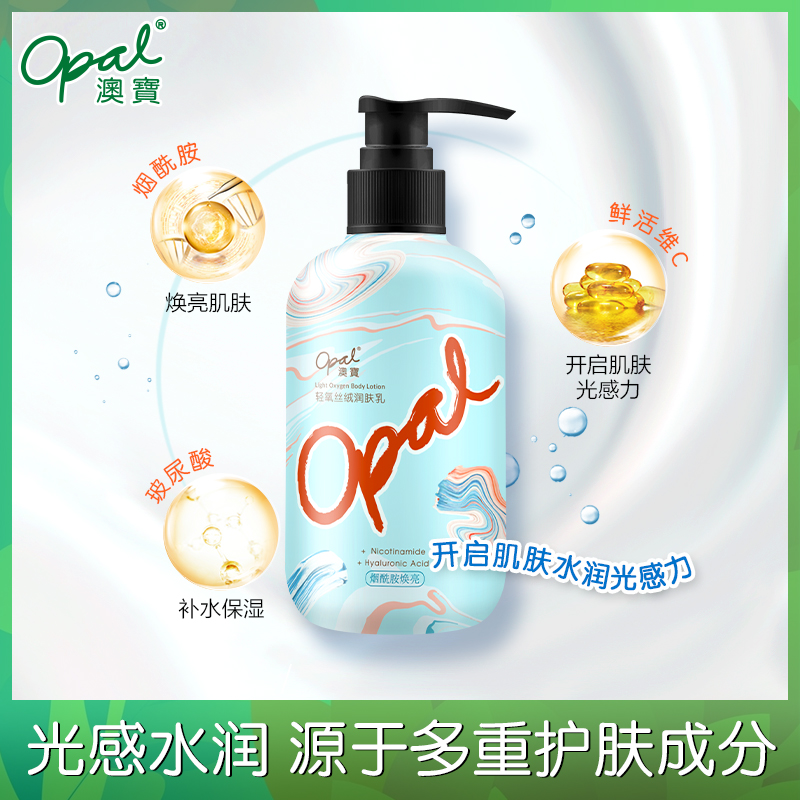 澳宝化妆品旗舰店澳宝轻氧丝绒身体乳保湿滋润全身补水香体水润留香润肤乳液200g1