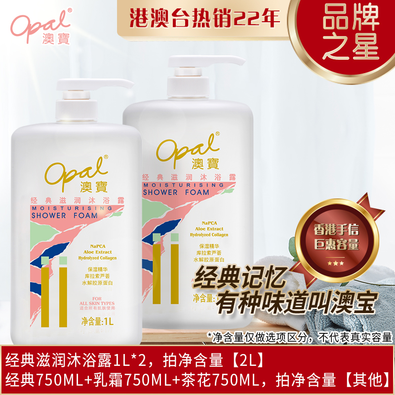 澳寶經典滋潤沐浴露女男滋潤補水保溼留香沐浴露家庭裝2支裝
