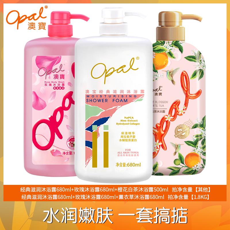 澳宝化妆品旗舰店澳宝沐浴露家庭套装留香补水保湿男女士学生正品香氛沐浴乳液3瓶0