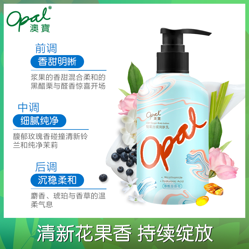 澳宝化妆品旗舰店澳宝轻氧丝绒身体乳保湿滋润全身补水香体水润留香润肤乳液200g3