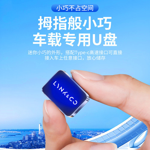 适用领克08/Z20/10emp哨兵模式u盘Z10/07/09行车记录仪专用u盘 - 图2