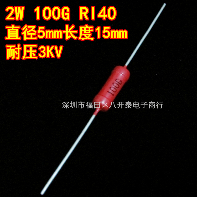 100G欧 100GΩ 10万兆欧姆 2W 100G 100KM RI40 大红袍高压电阻 - 图0