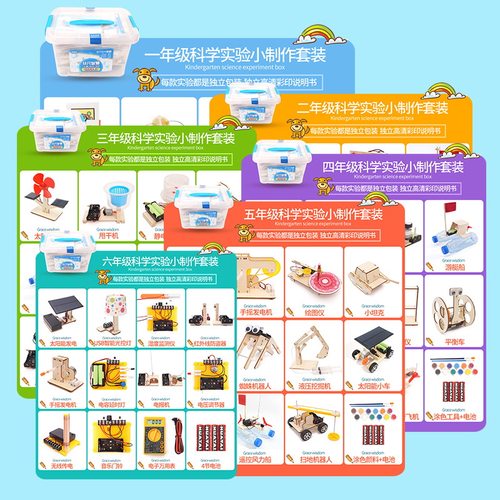 小学生科学实验套装教具手工科技制作物理发明diy材料stem教育 - 图0