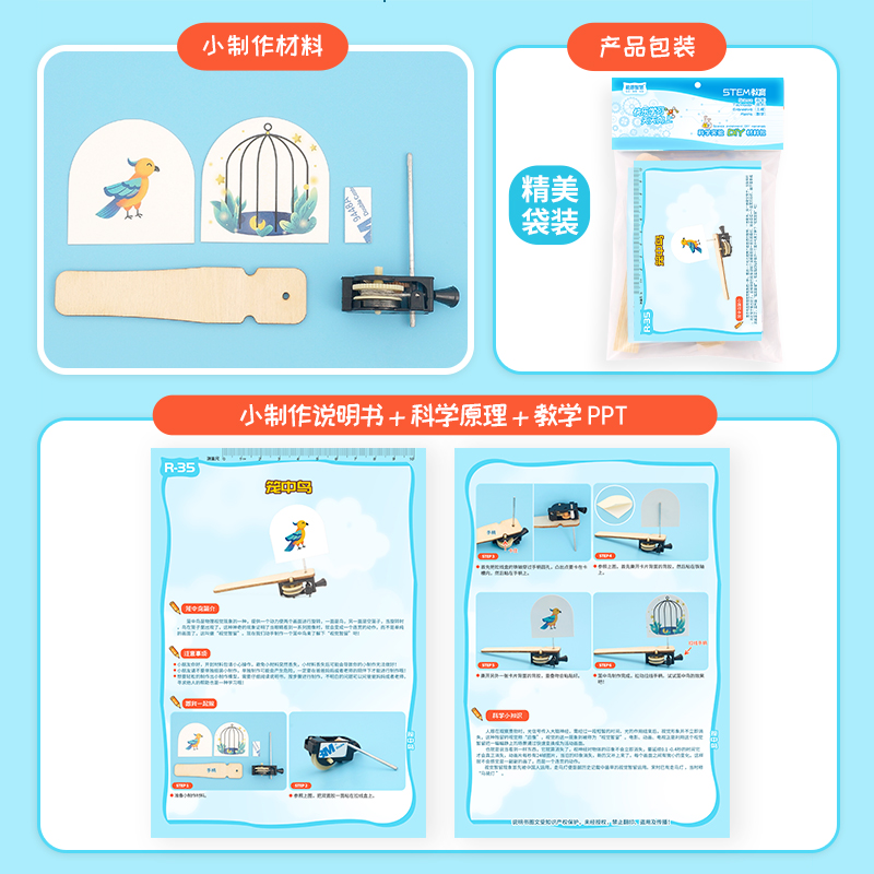 笼中鸟小手工儿童科技小制作益智科学实验教具幼儿园礼物diy材料 - 图0