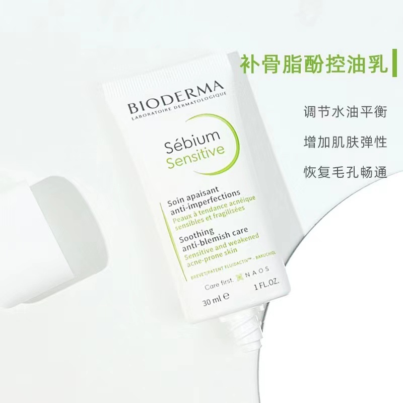 法国贝德玛sensitive补骨脂酚Bioderma控油净妍调理精华乳面霜 - 图2