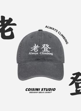 新款老登个性标语刺绣棒球帽子男女百搭显脸小鸭舌帽户外遮阳防晒