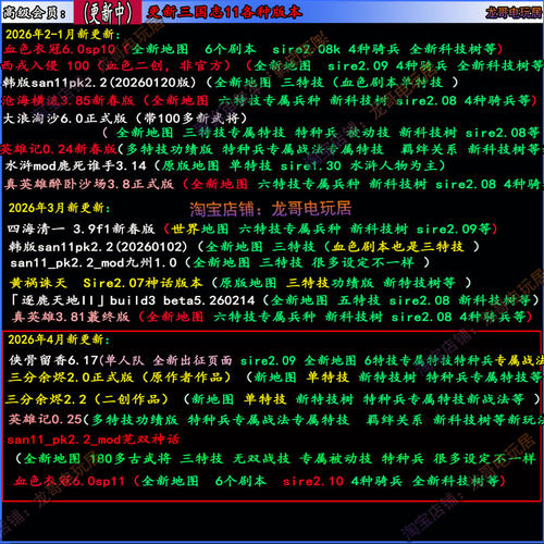三国志11真英雄3.81-3.71MOD血色衣冠6.0大浪6.0包更新支持win11 - 图3