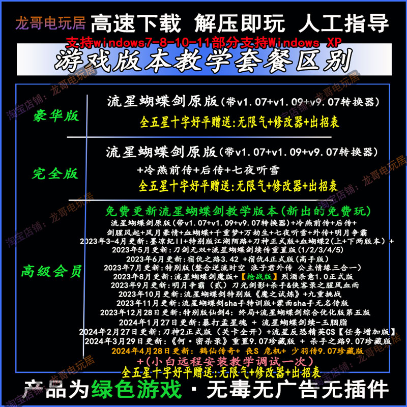 流星蝴蝶剑v1.07+v1.08+v9.07带更新中文版单机电脑游戏远程教学 - 图0