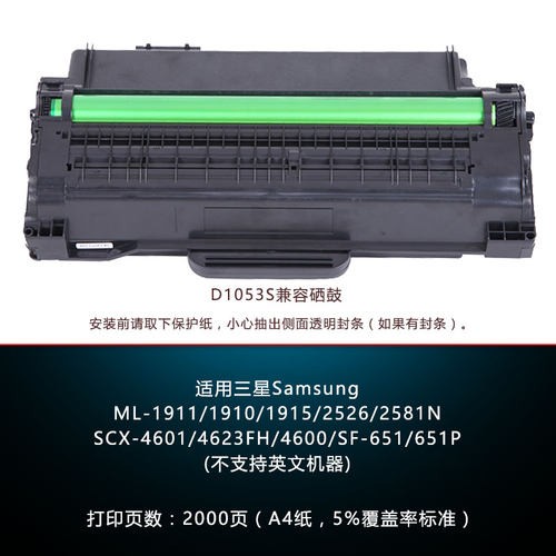 Ctrlp适用三星ML-1911硒鼓ML-1910碳粉盒M1915 2526 2581N打印机墨盒SCX-4623FH 46014600 SF-651/P三星D1053 - 图2