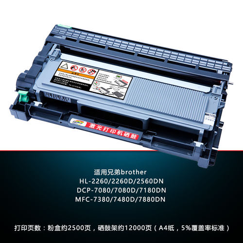 Ctrlp适用兄弟打印机DCP-7180DN粉盒 7080D硒鼓 兄弟2560DN粉盒HL-2260 2260D墨盒MFC-7380 7480D打印机硒鼓 - 图1