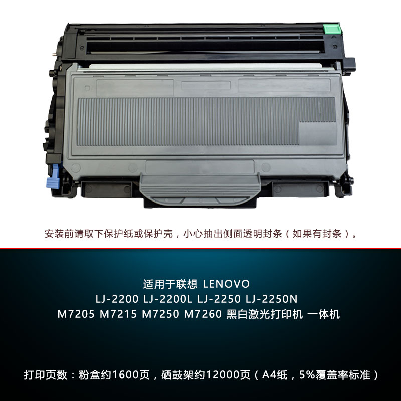 适用联想打印机LJ2250N lj2250硒鼓M7205 LT2822墨盒M7215粉盒M7260黑色M7250 LJ-2200扫描复印一体机碳粉 - 图2