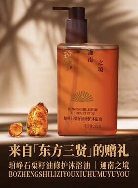 正品珀峥石栗籽油保护沐浴油