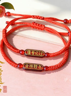 百日誓师金榜题名红绳手链