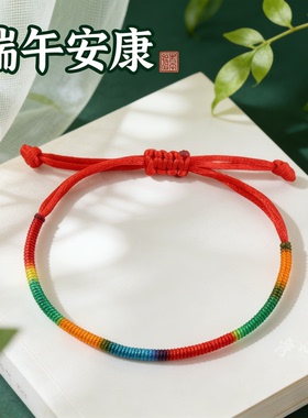 端午彩色手工红绳可调手链