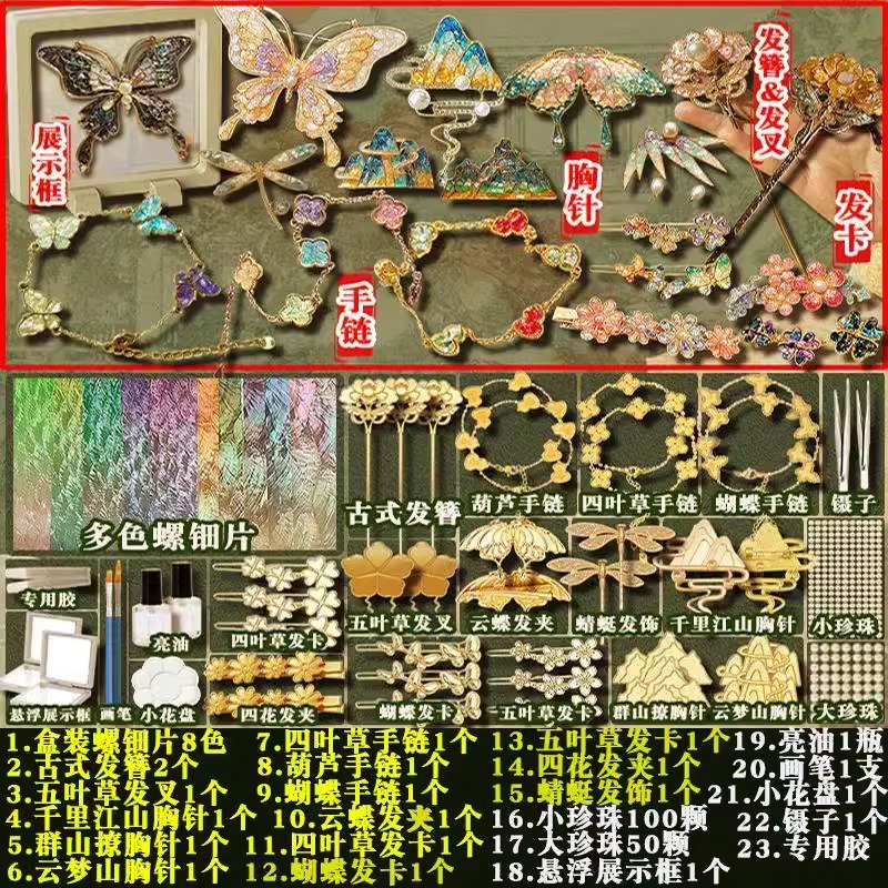 非遗螺钿手工diy材料包饰品发卡发簪胸针创意女生玩具六一节礼物 - 图0