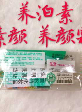台湾松竹化妆品 脱丽露 养泊素 面霜女粉底 隔离