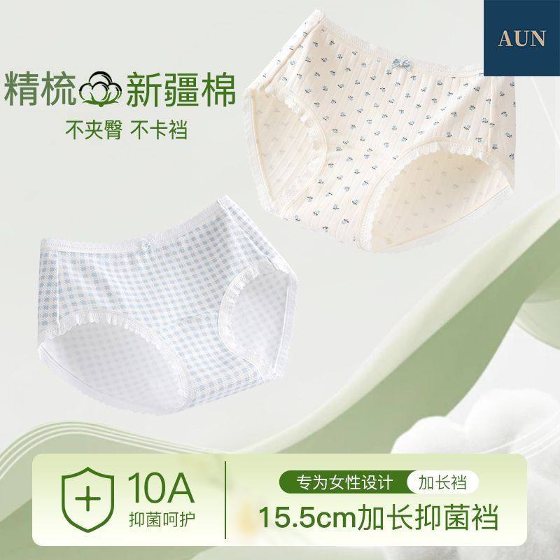 AUN女士内裤女纯棉中腰抗菌加长裆蕾丝亲肤舒适透气大码三角裤头,淘宝优惠券,粉丝福利购,淘宝优惠卷