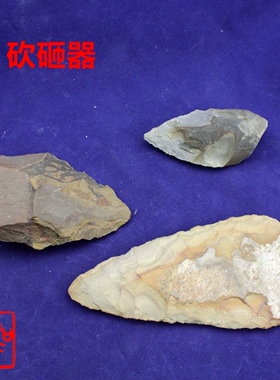 阿舍利打制石器皮洛尖状器教学具