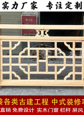 仿古花格栏杆护栏围栏中式装修阳台室内楼梯实木中式美人靠廊厂家