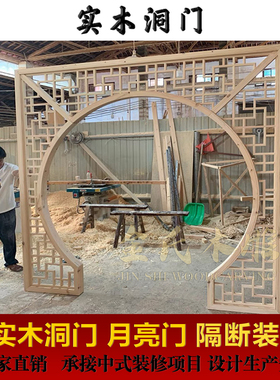 中式装修仿古实木隔断拱门月亮门