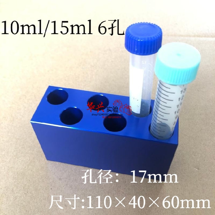 0.2/1.5/2/10/15/50ml离心管低温配液铝模块 冰盒 冻存架 恒温架 - 图1