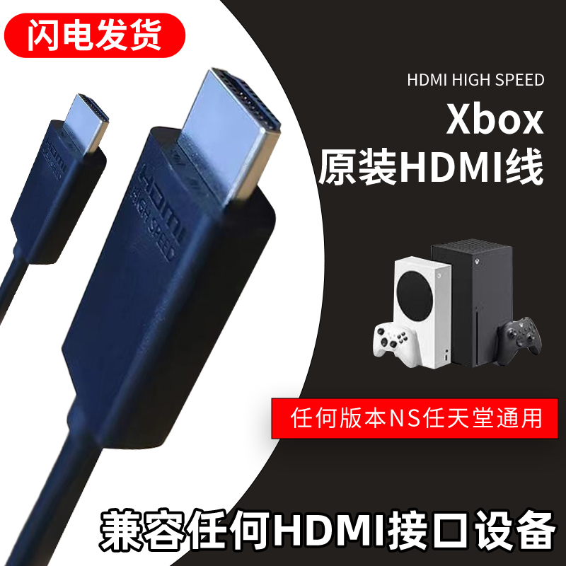 原装微软xbox视频线XSX PS4 PS5 SWITCH电视电脑机顶盒HDMI高清线 - 图1