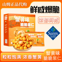 Sam Supermarket Membership Shop Sky Iridescent Crab Yellow Taste Crunchy Fruit Riner Add Crab Yellow Sauce Non-Fry