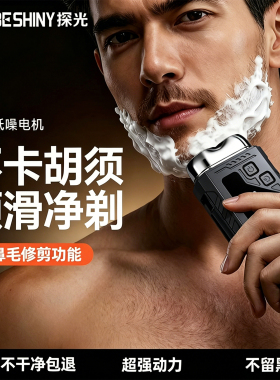 探光双头智能数显干湿两用剃须刀
