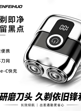 双刀头电动剃须刀男士便携磁吸全身水洗旅行车载胡须刀电池剃须刀
