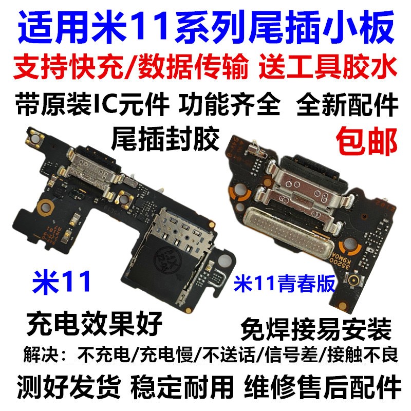 适用小米11Pro卡槽送话器小板1青春10 ultra尾插充电小板原装至尊 - 图2