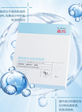 维他命水光舒润面膜舒缓保湿补水