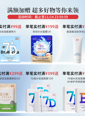 森田五重玻尿酸复合面膜补水保湿