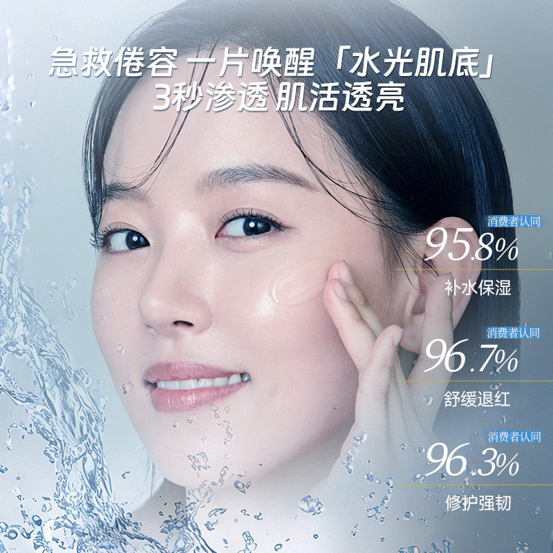 【线下同款】森田凝水保湿补水面膜玻尿酸锁水滋润熬夜肌海藻面膜