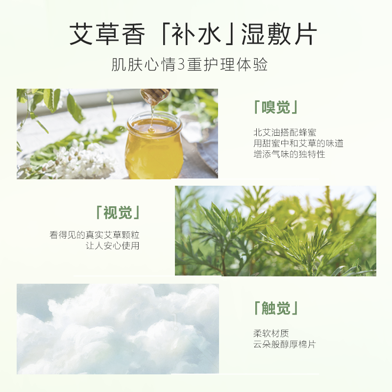 新品！森田肌一番艾草补水面膜