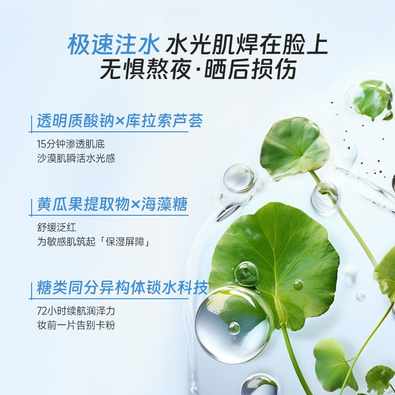 【线下同款】森田凝水保湿补水面膜玻尿酸锁水滋润熬夜肌海藻面膜