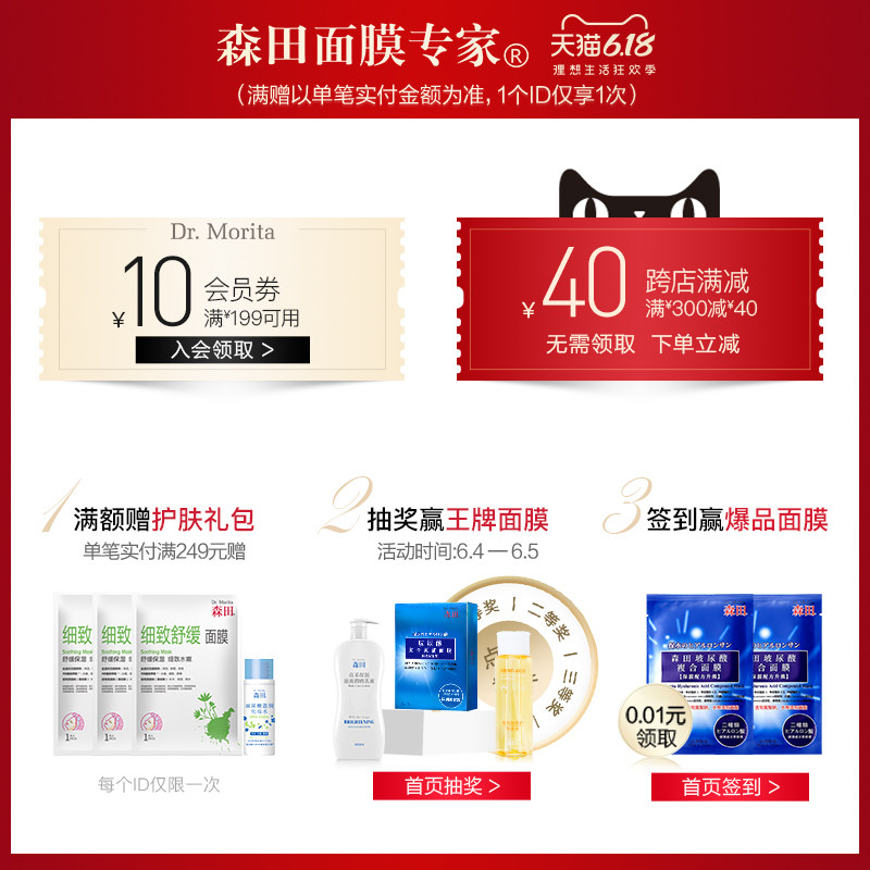 森田补水女面部护理套装 森田面部护理套装