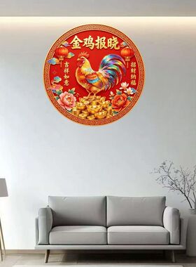 金鸡报晓招财纳福圆形贴纸自粘贴