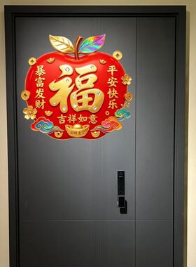 创意苹果造型喜气福字紫色贴墙贴