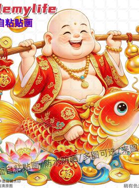 喜庆大肚弥勒贴画锦鲤图案吉祥装